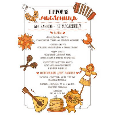 26 февраля: Широка масленица