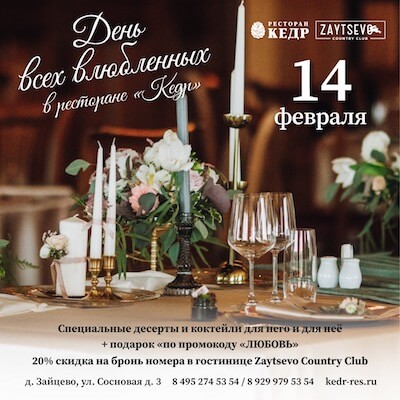 14 февраля: День всех влюбленных