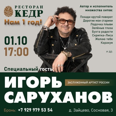 КЕДР: Нам 1 год!